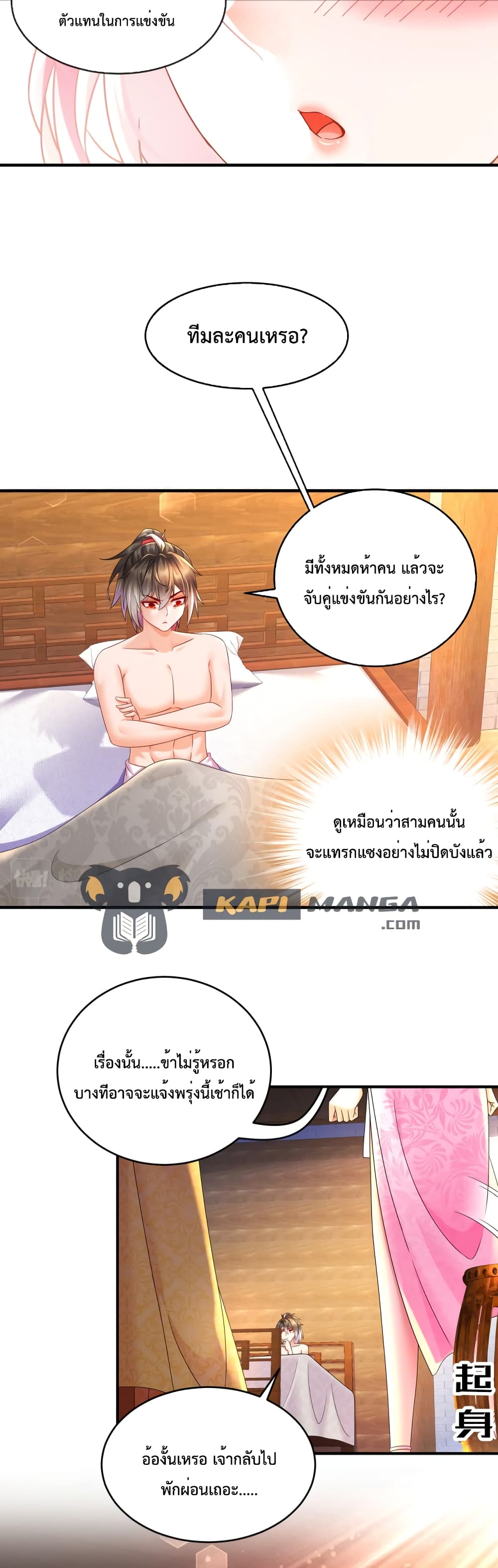 The Rebirth of My Emperor ตอนที่ 32 (4)