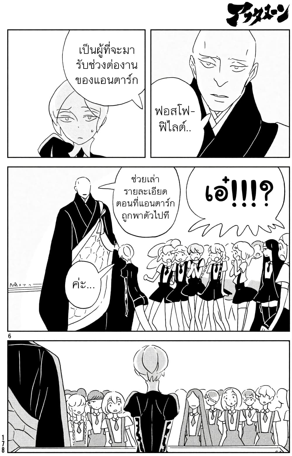 Houseki no Kuni ตอนที่ 21 (11)