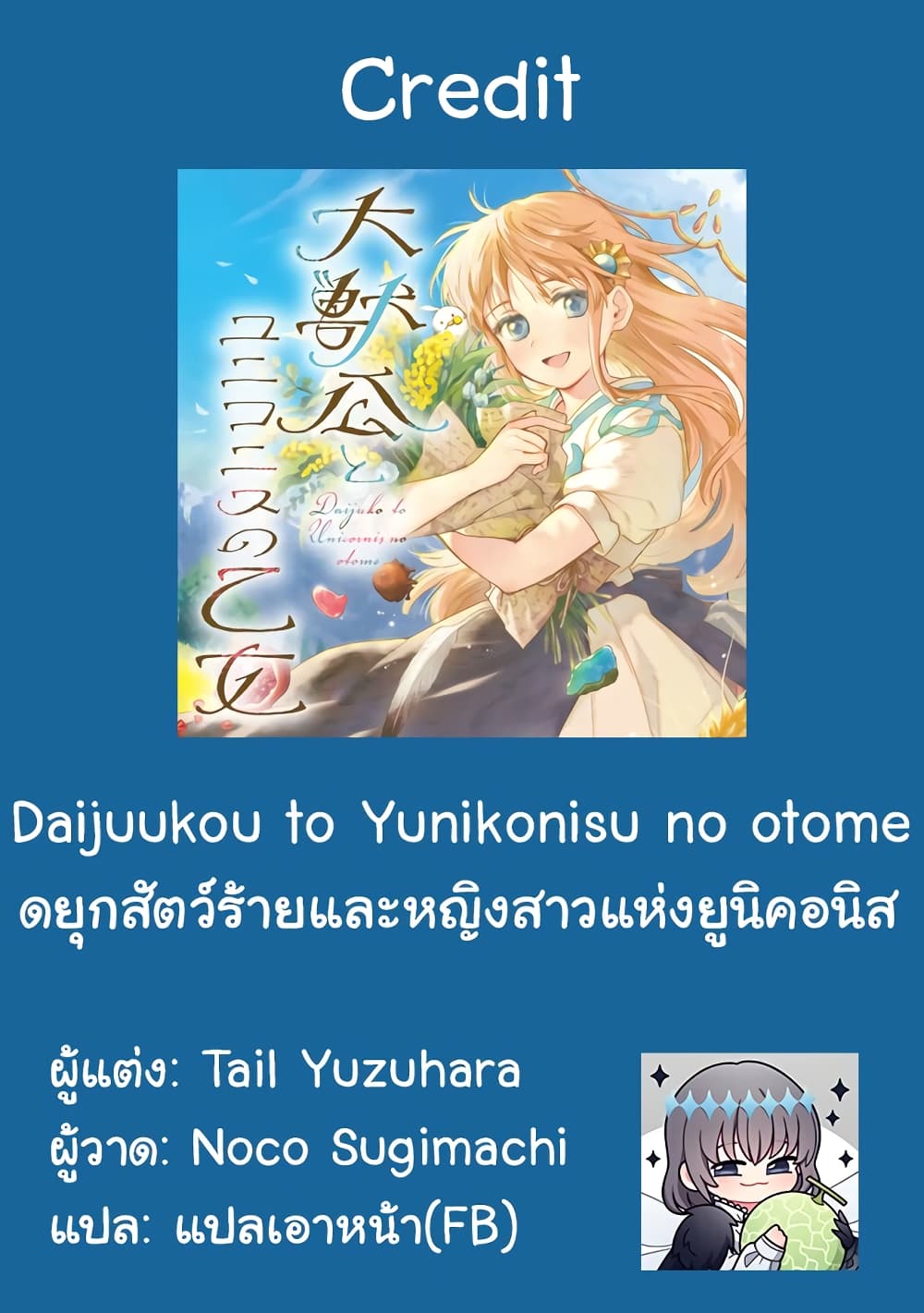 Daijuko to Uniconis no Otome ตอนที่ 4 (23)