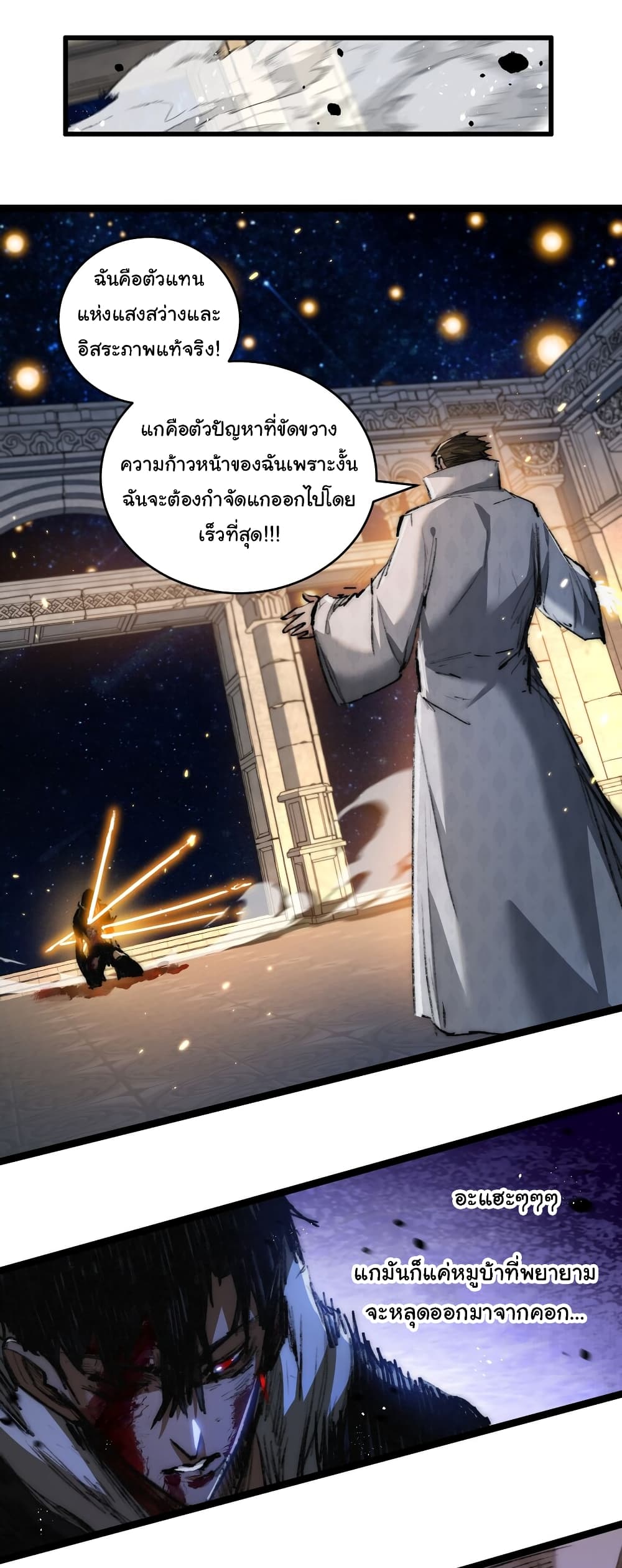 I’m The Boss in Magic Moon ตอนที่ 23 (35)