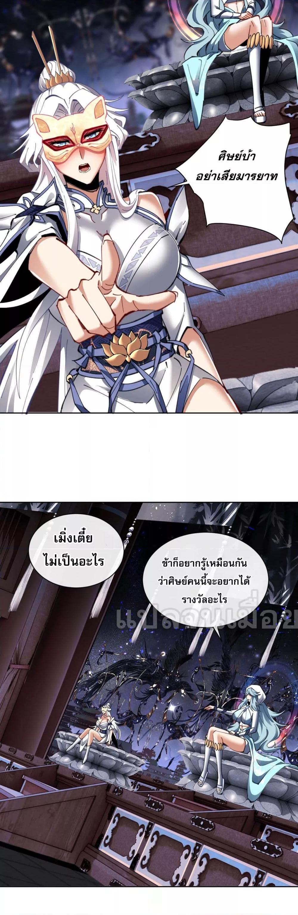 อาจารย์ ศิษย์บ้าขอกบฎนะขอรับ ตอนที่ 12 (2)