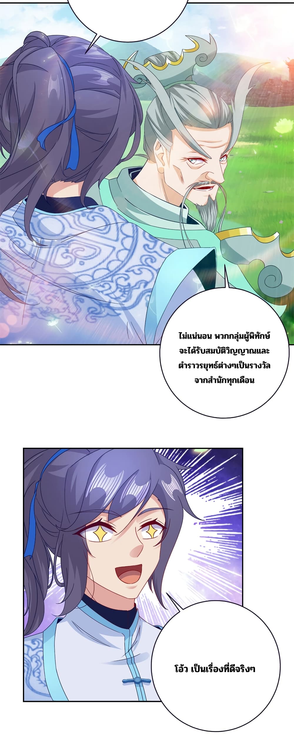 Divine Soul Emperor ตอนที่ 350 (25)