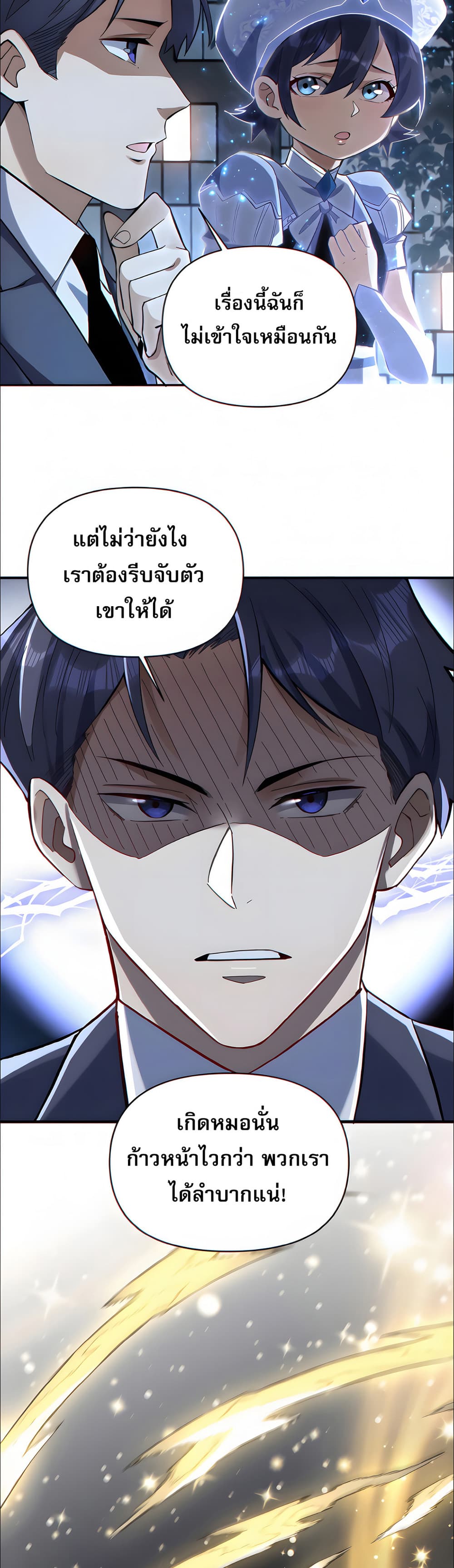 I Want to Be a God ตอนที่ 6 (15)