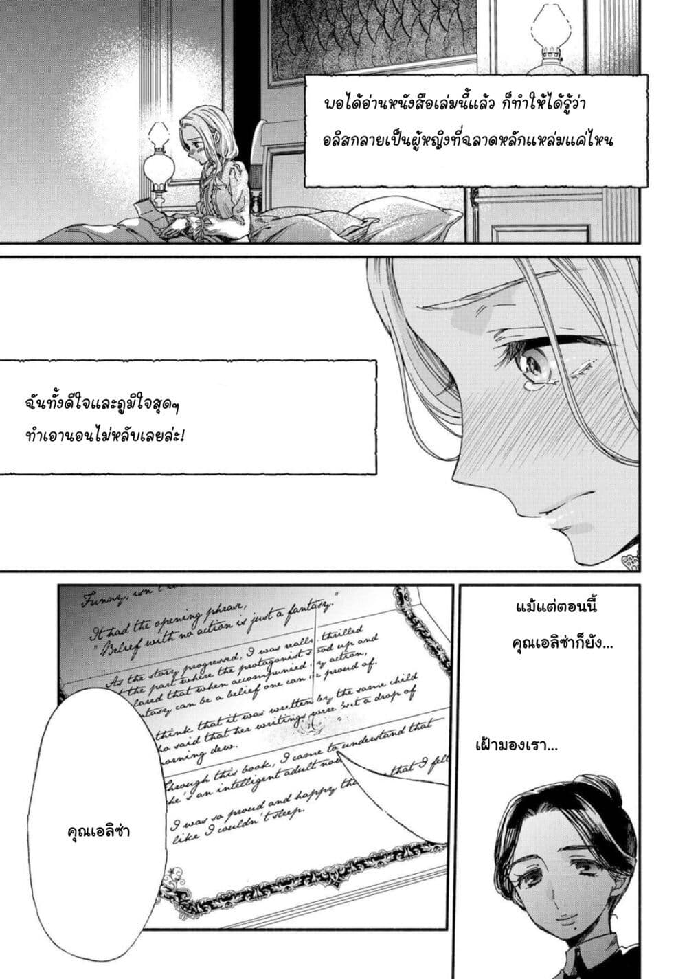 Sayonara Rose Garden ตอนที่ 9 (19)