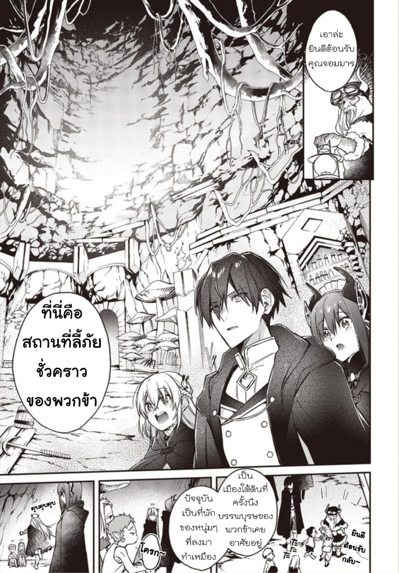 Realist Maou Niyoru Seiiki Naki Isekai Kaikaku จอมมารผู้รู้แจ้งกู้โลก 12 (16)