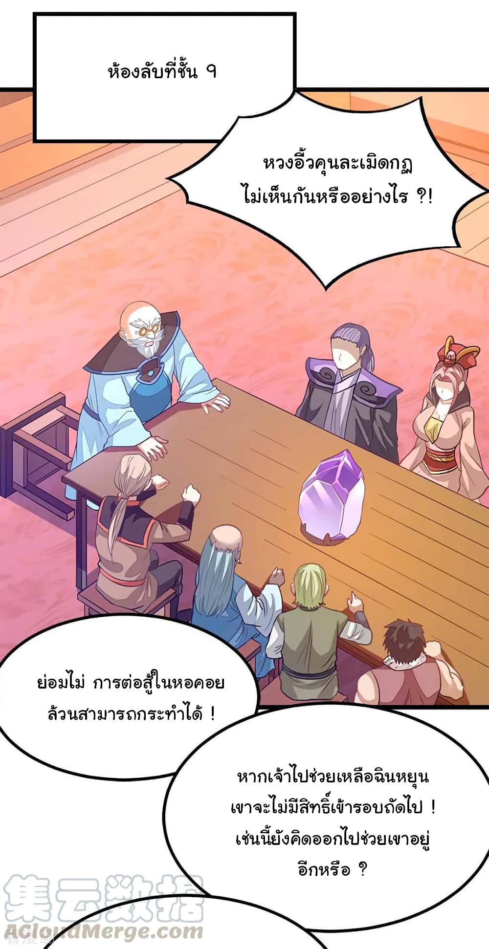 Nine Sun God King ราชันย์เทพเก้าสุริยัน ตอนที่ 206 (30)