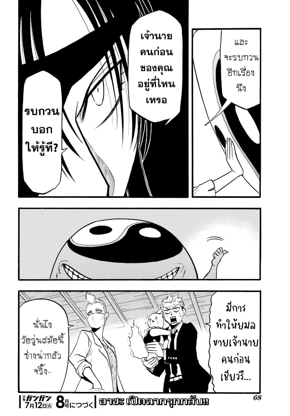 Yomi no Tsugai ตอนที่ 7 (39)