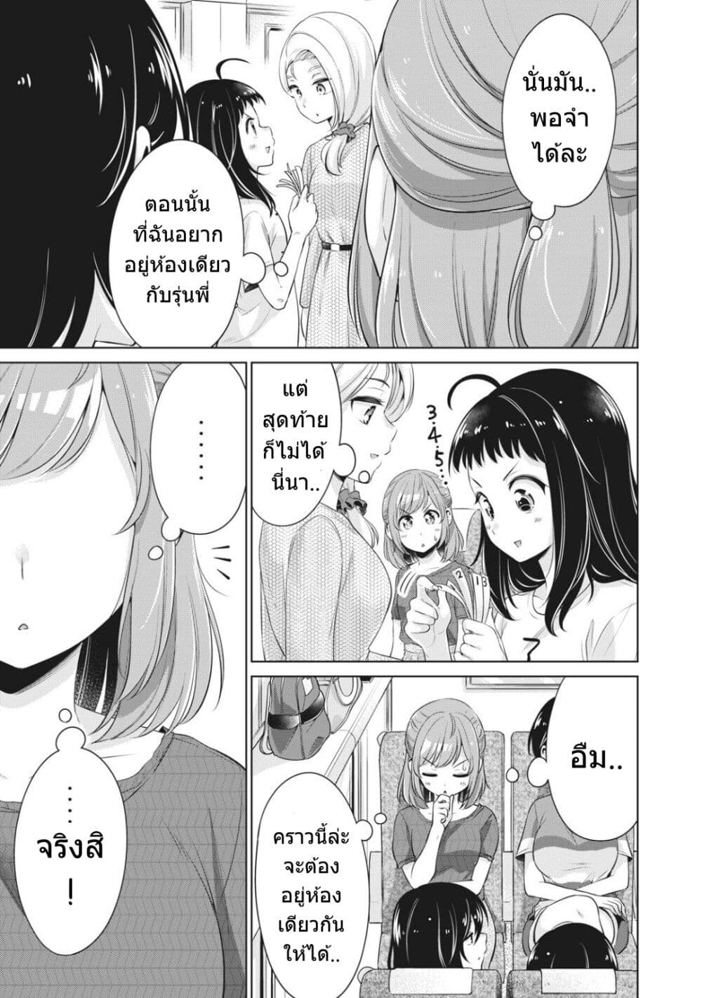 Toshishita no Senpai ตอนที่ 13 (8)