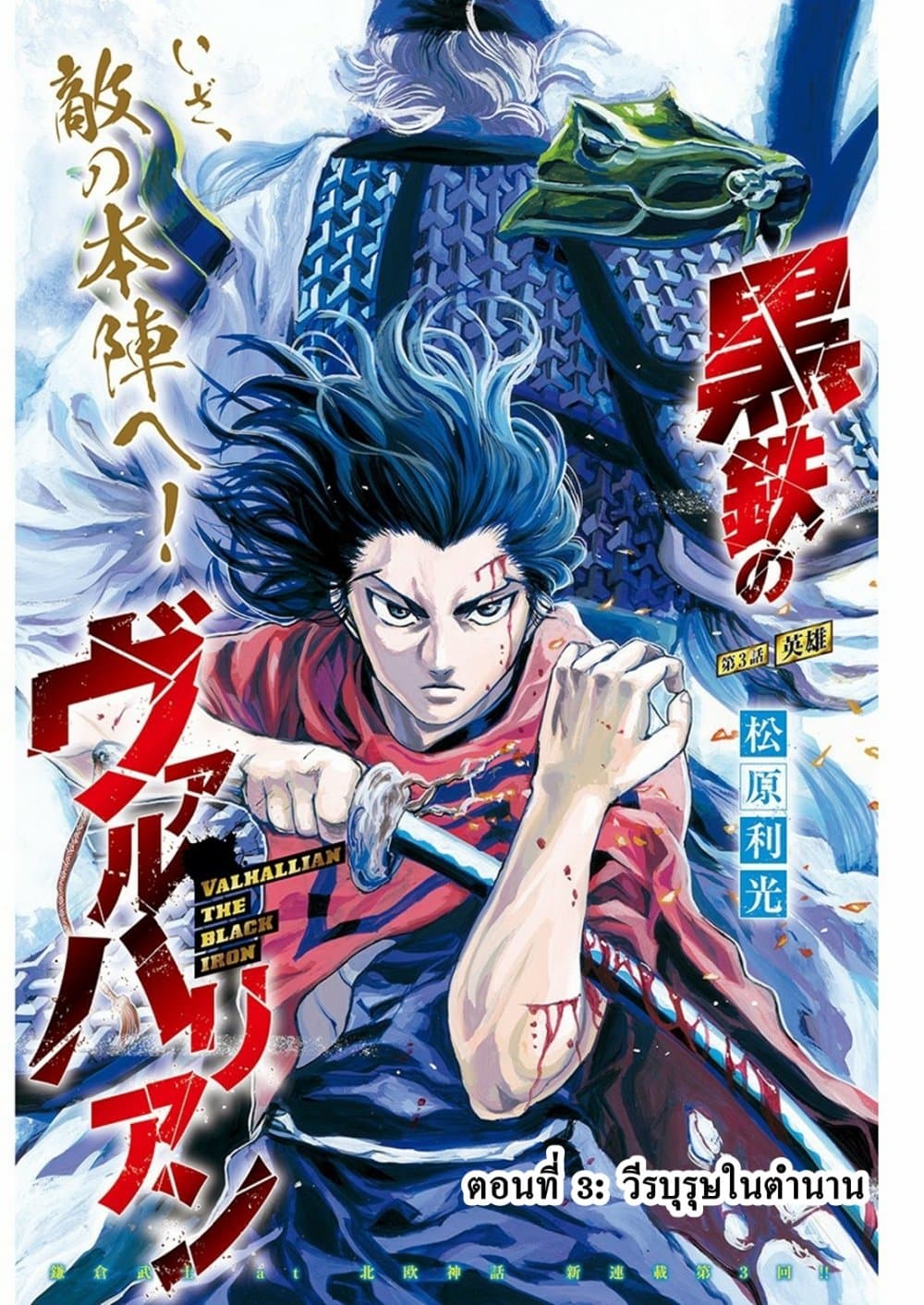 Kurogane No Valhallian 3 01