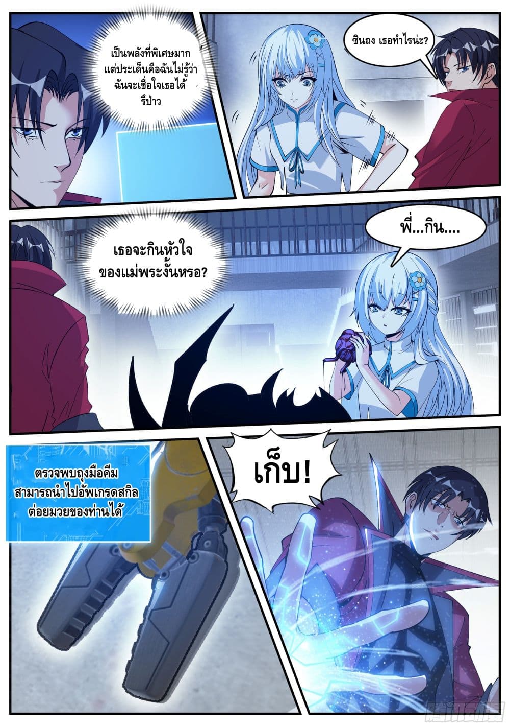 Apocalyptic Dungeon ตอนที่ 48 (5)