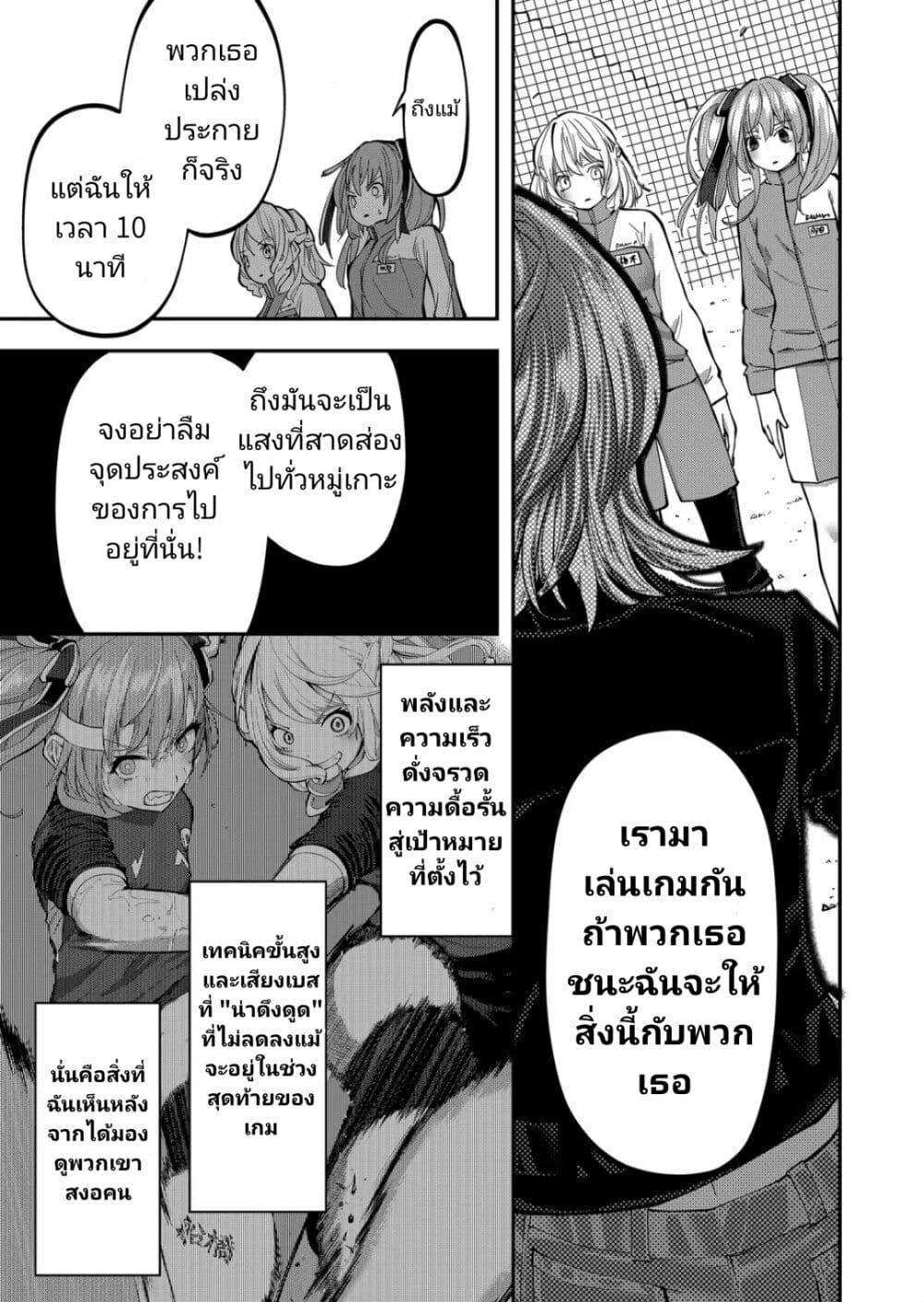 Shukyu Girl!! ตอนที่ 4 (21)