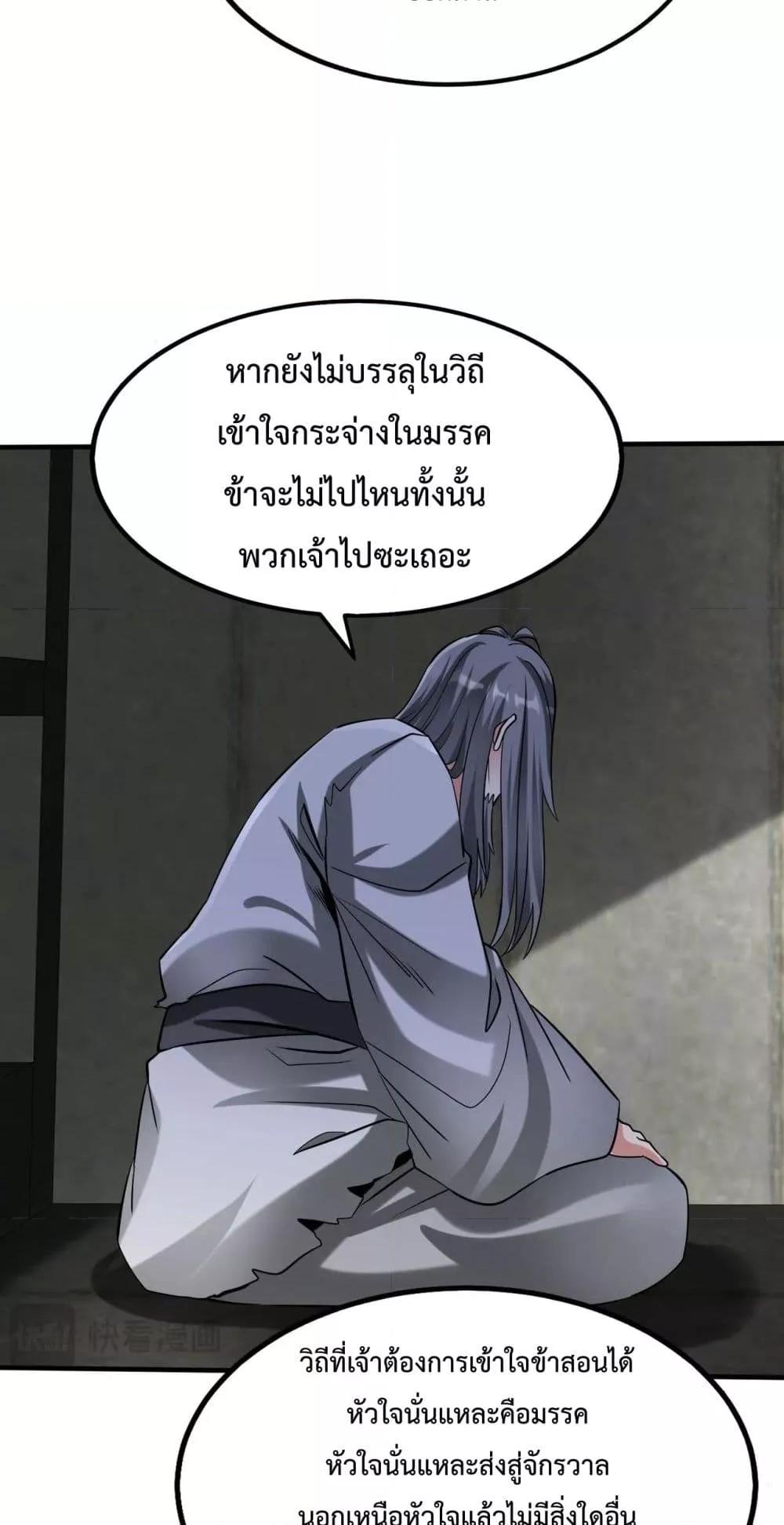 I Kill To Be God ตอนที่ 143 (29)