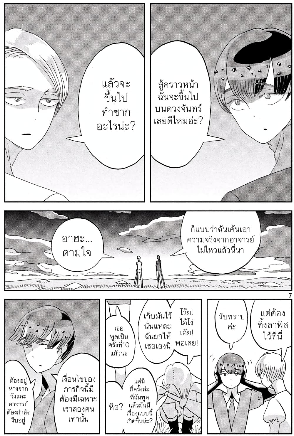 Houseki no Kuni ตอนที่ 52 (7)