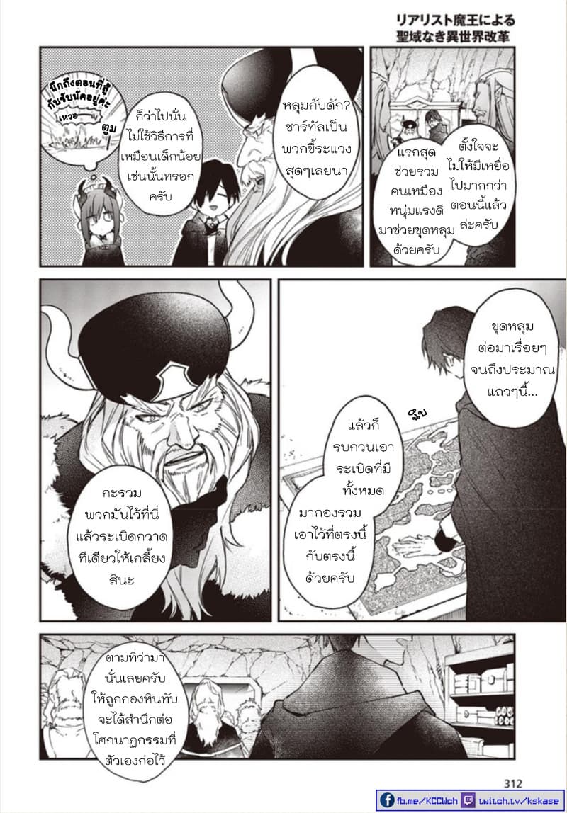 Realist Maou Niyoru Seiiki Naki Isekai Kaikaku จอมมารผู้รู้แจ้งกู้โลก 13 (9)