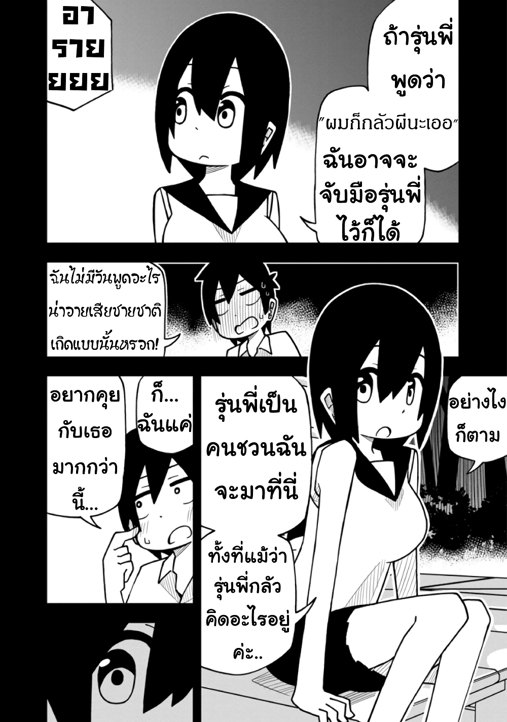 Kawaii Kouhai ni Iwasaretai ตอนที่ 5 (2)