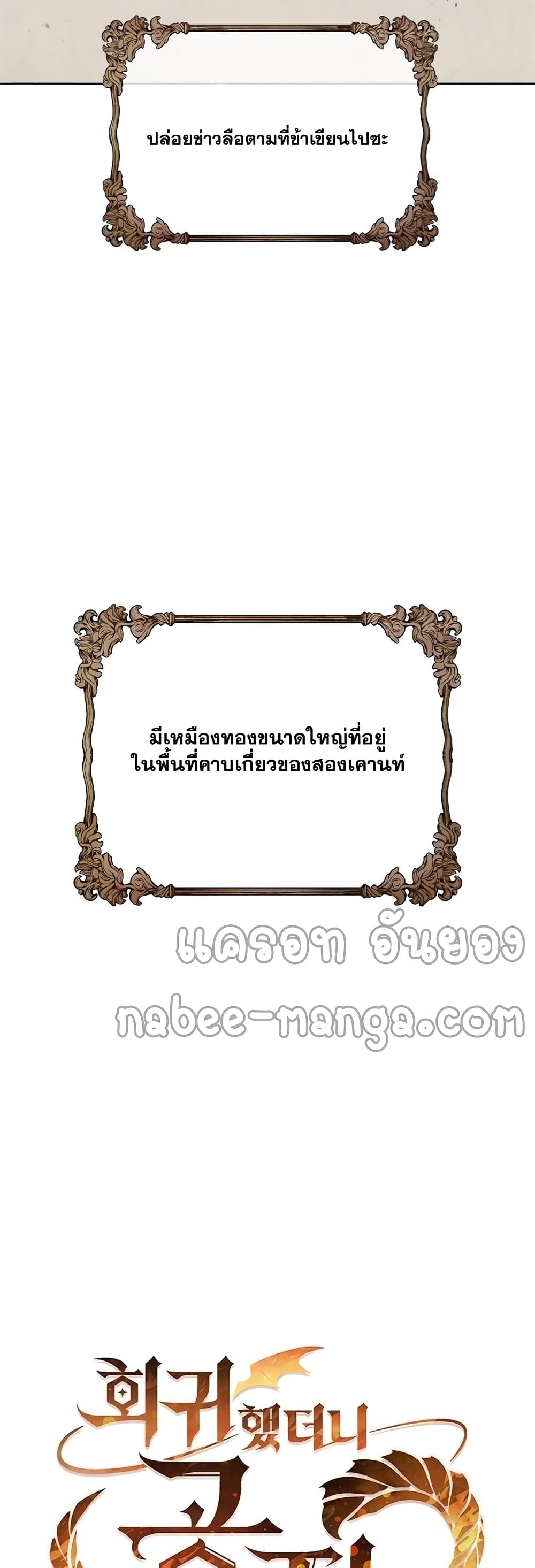 I Regressed As The Duke ตอนที่ 13 (5)