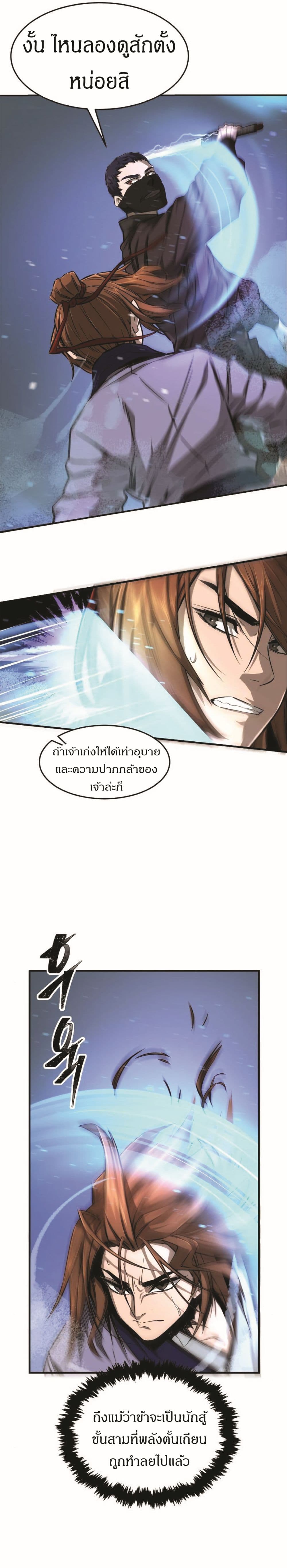 Absolute Sword Sense ตอนที่ 2 (16)