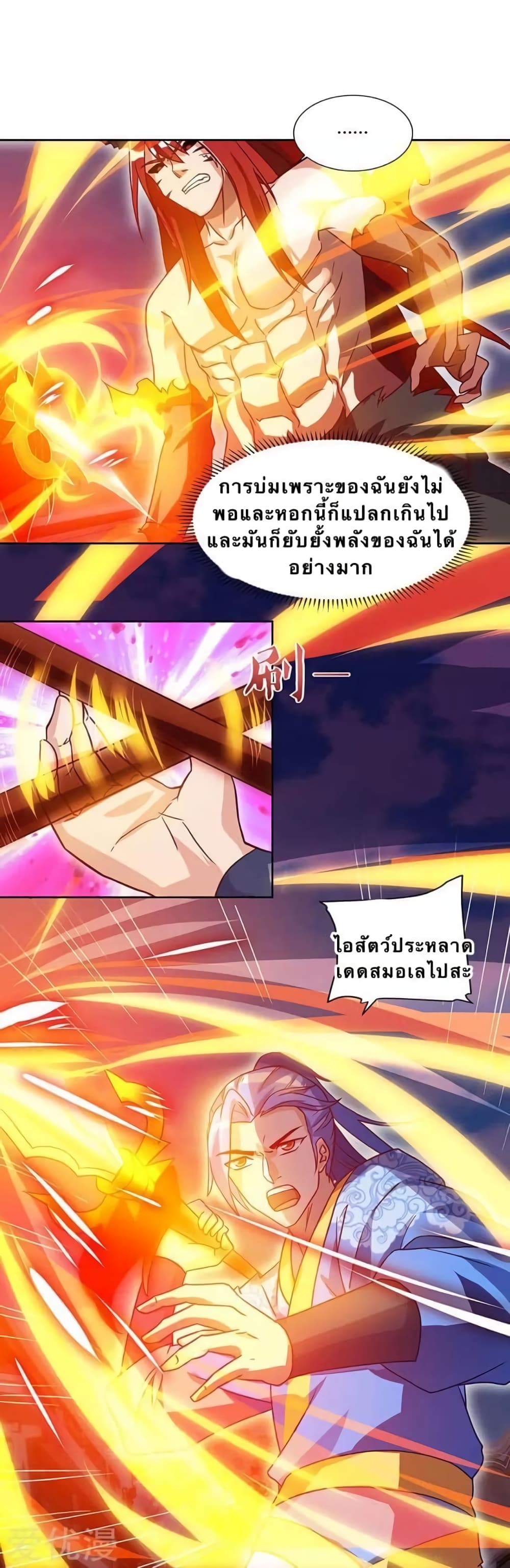 Strongest Leveling ตอนที่ 100 (10)