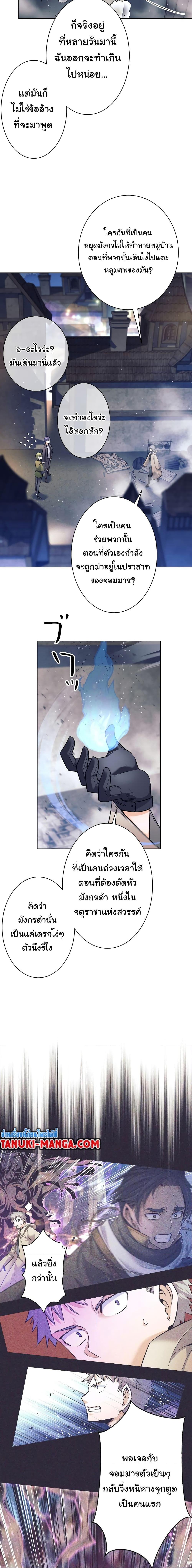 I Quit the Hero’s Party ตอนที่ 1 (18)