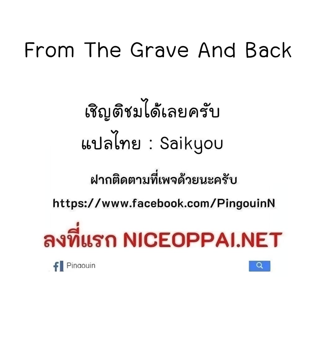 From the Grave and Back ตอนที่ 11 (75)