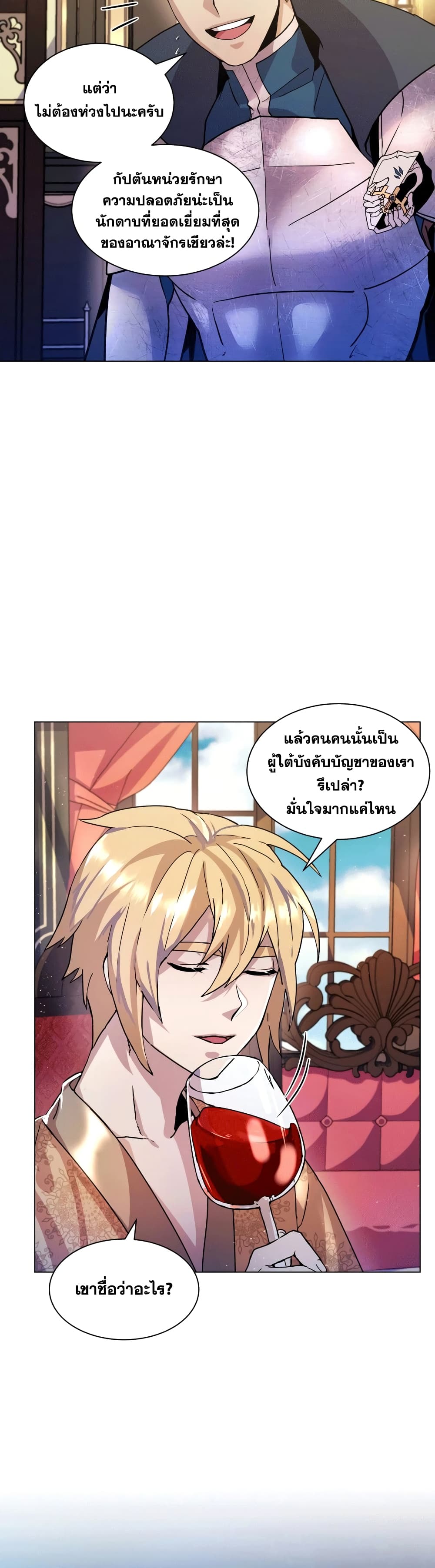 Overbearing Tyrant ตอนที่ 3 (45)