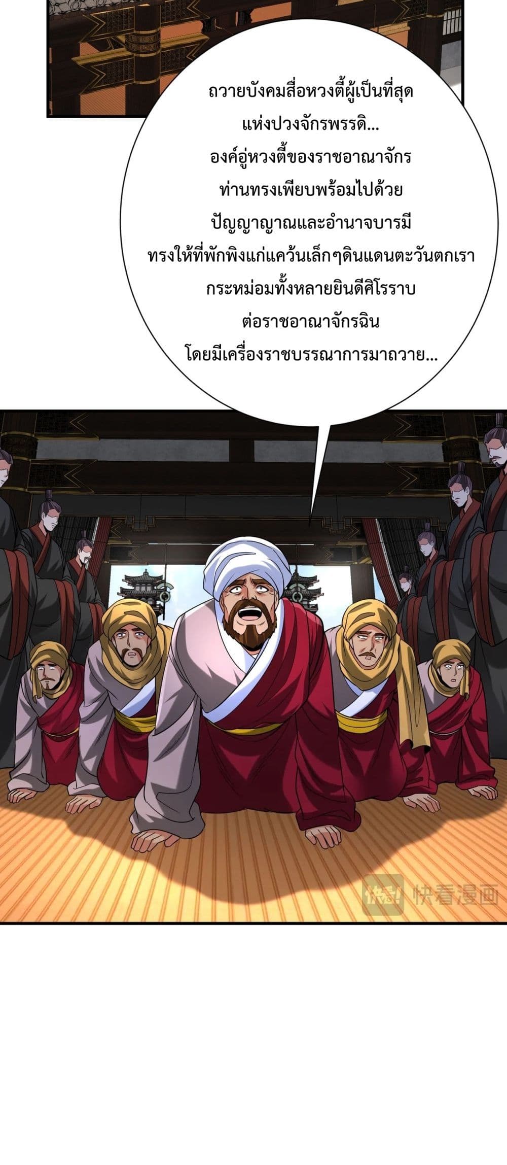 I Kill To Be God ตอนที่ 129 (33)