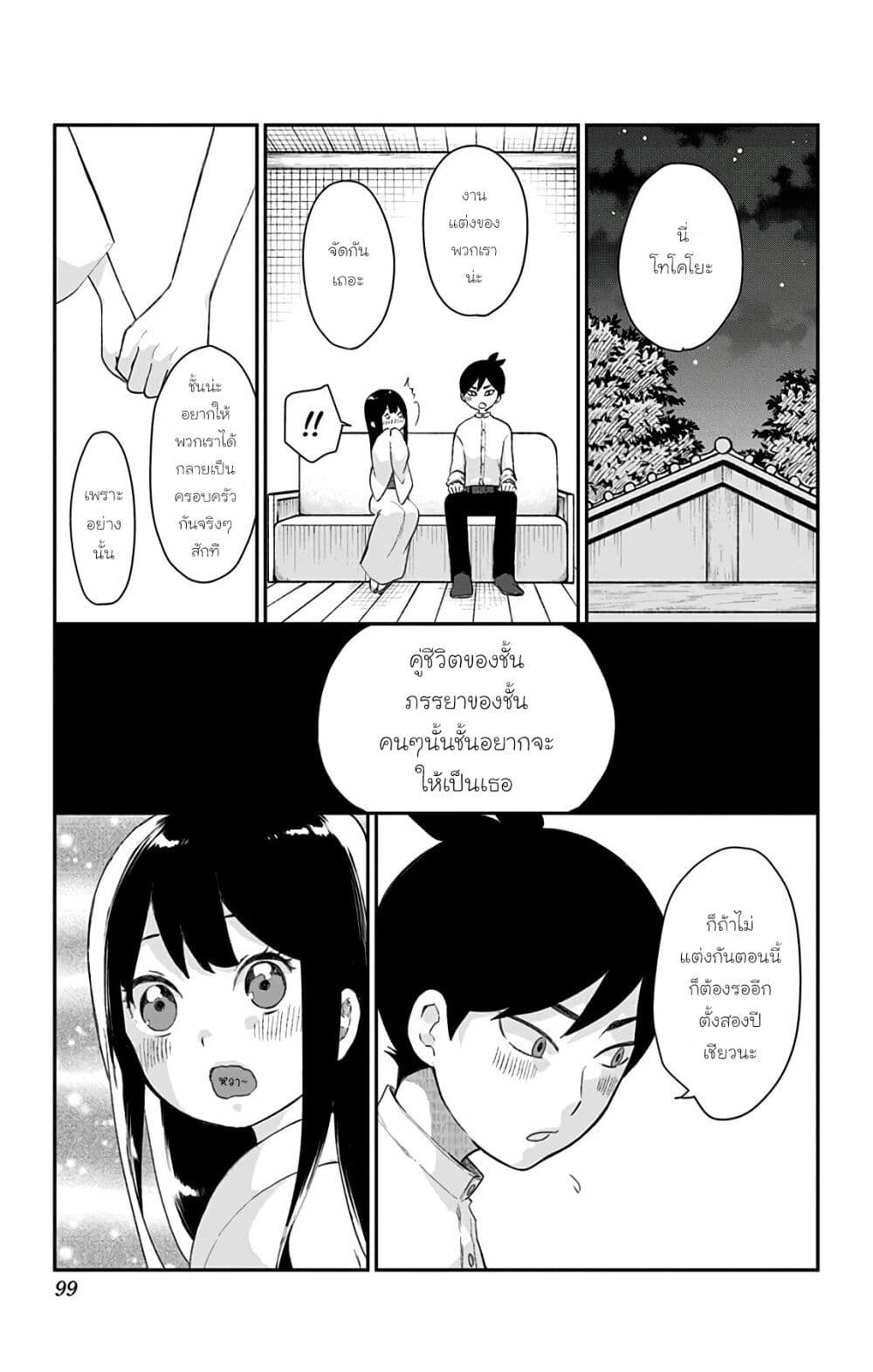 Shouwa Otome Otogibanashi ตอนที่ 39 (9)