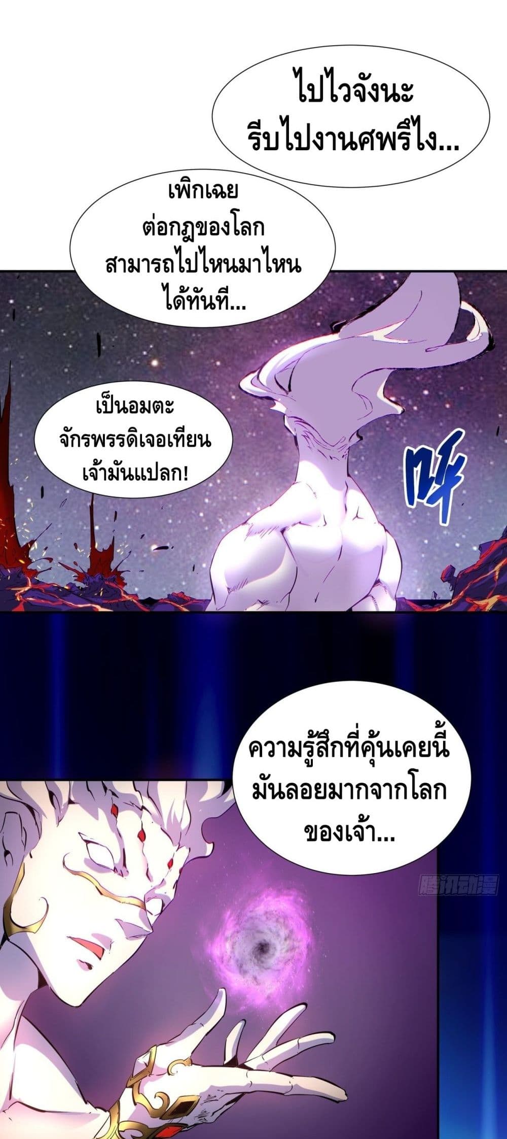 I’m the Richest ตอนที่ 64 (7)