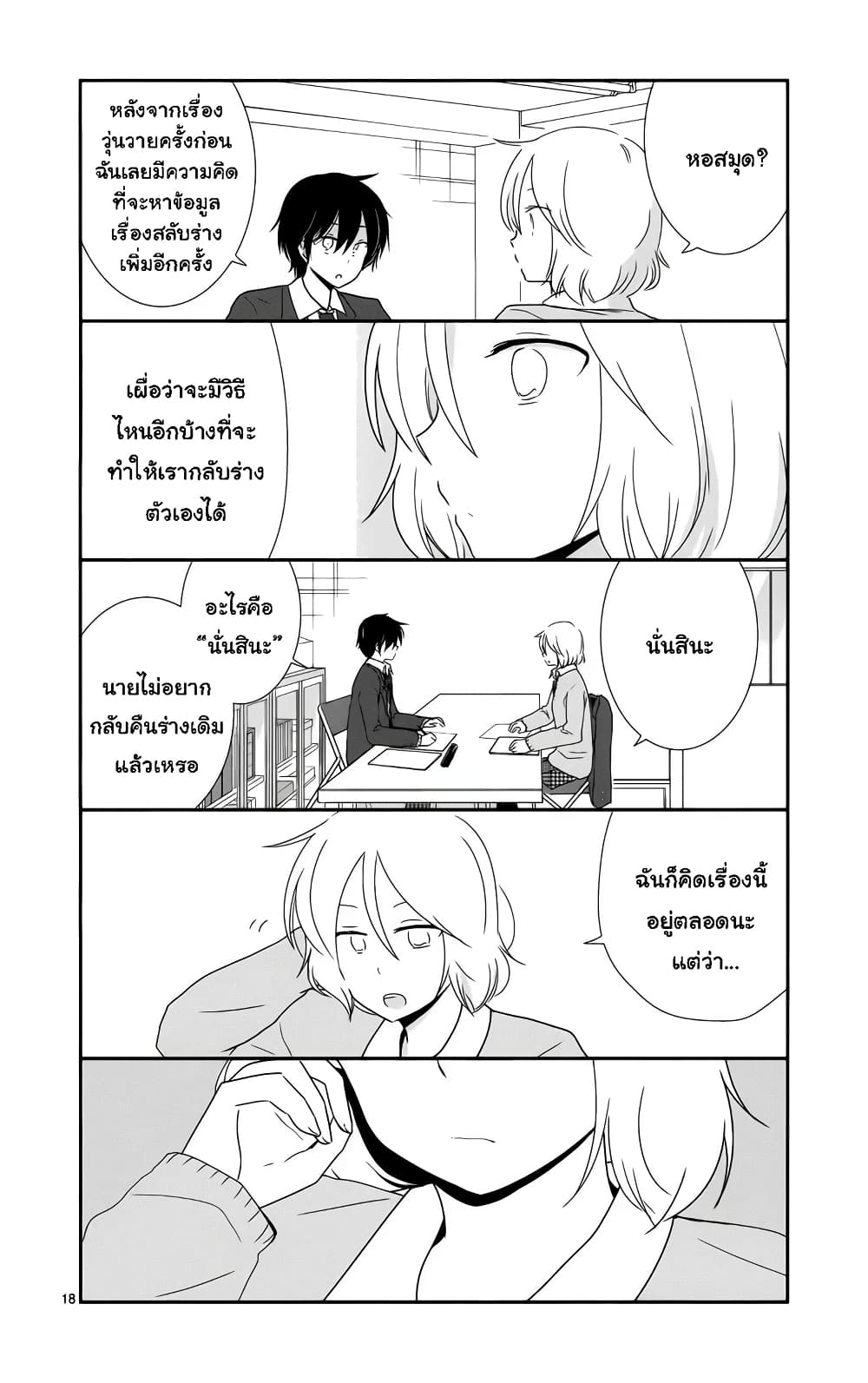 Shishunki Bitter Change 36 (20)