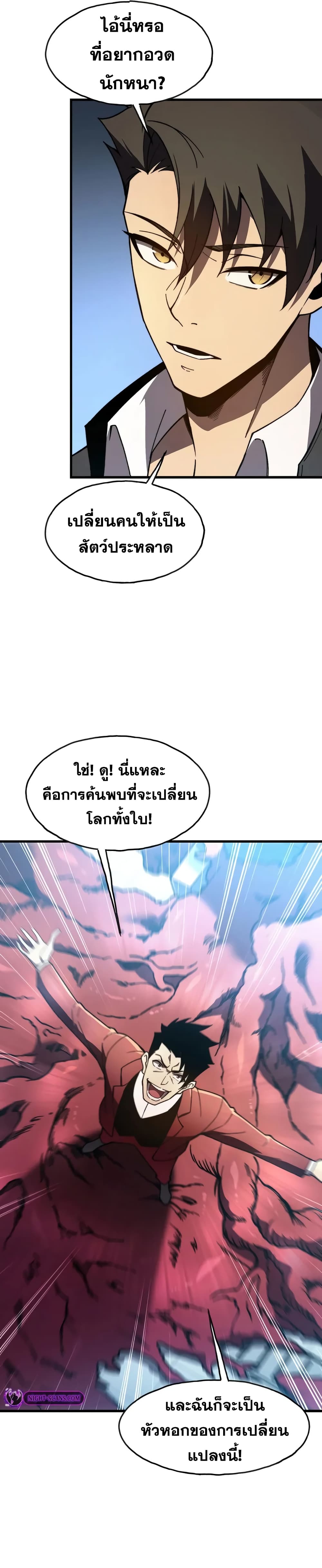 Reborn As The Heavenly Martial Demon ตอนที่ 5 (19)