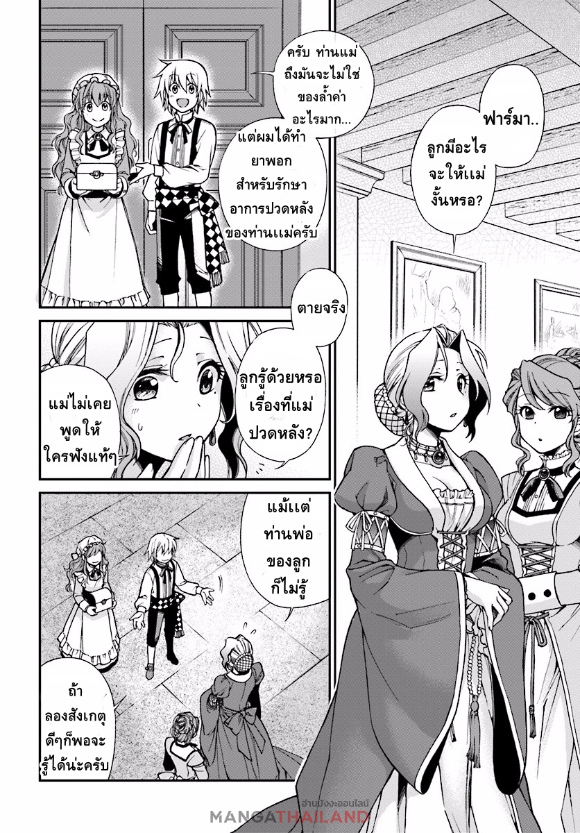 Isekai Yakkyoku เภสัชกรต่างโลก ตอนที่ 3 (31)