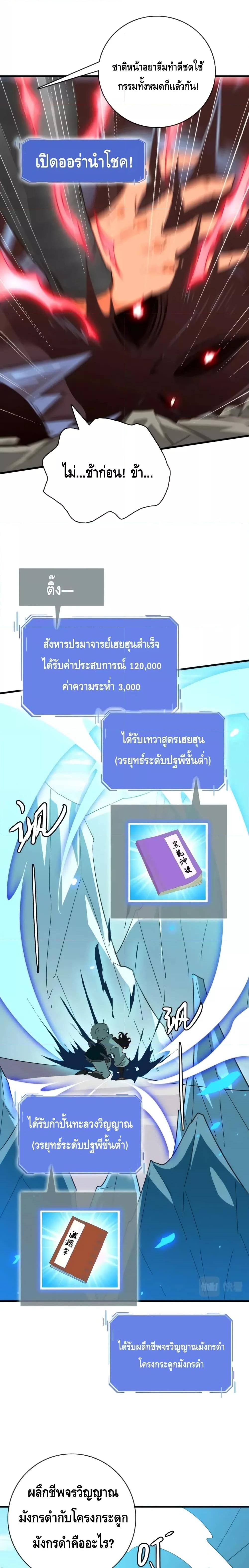 Crazy Leveling System ระบบกาวสุดระห่ำ ตอนที่ 53 (10)