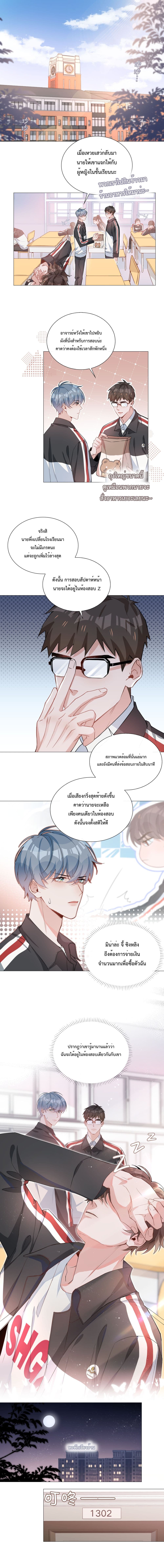 Shanhai High School ตอนที่ 10 (2)