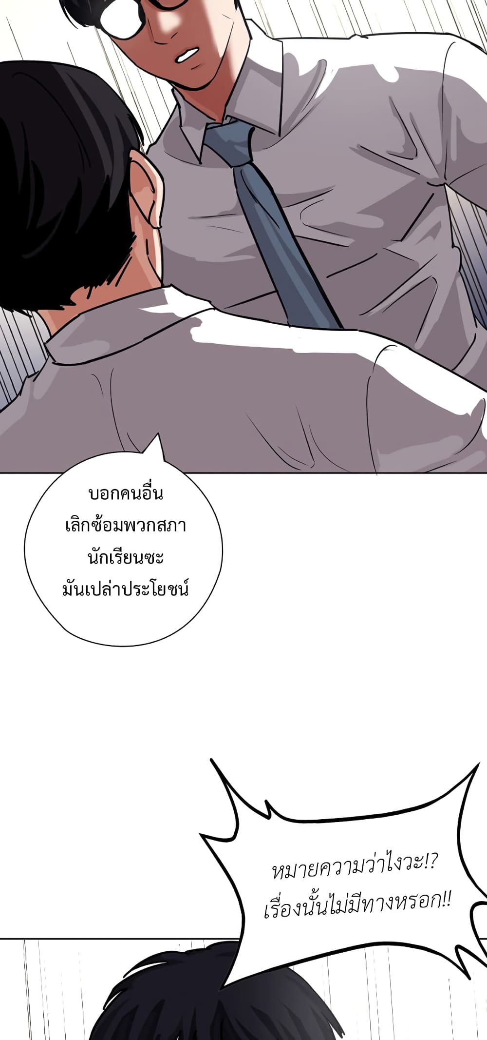 Pisang Raja ตอนที่ 29 (23)