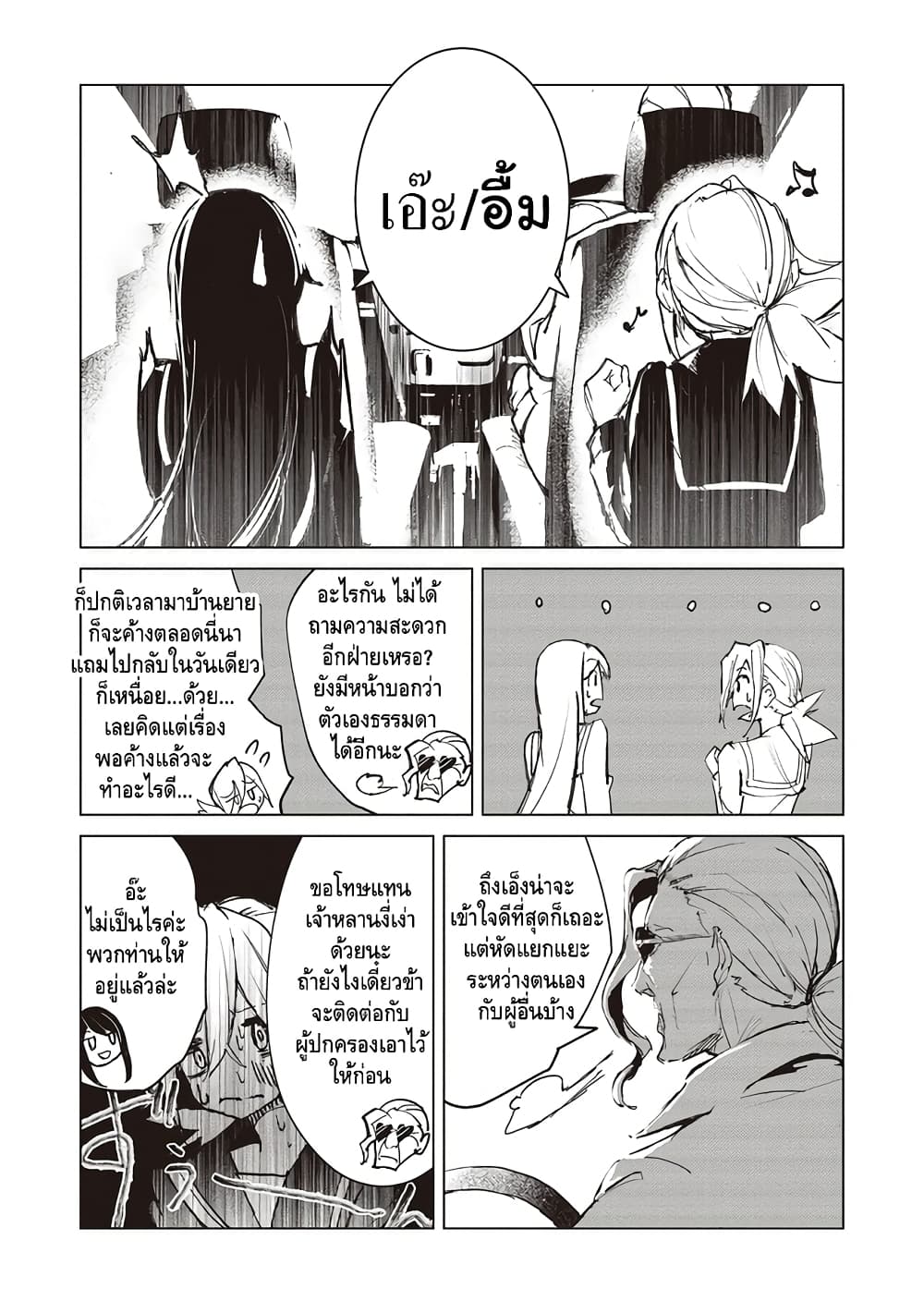 Futsuu to Bakemono ตอนที่ 4 (7)