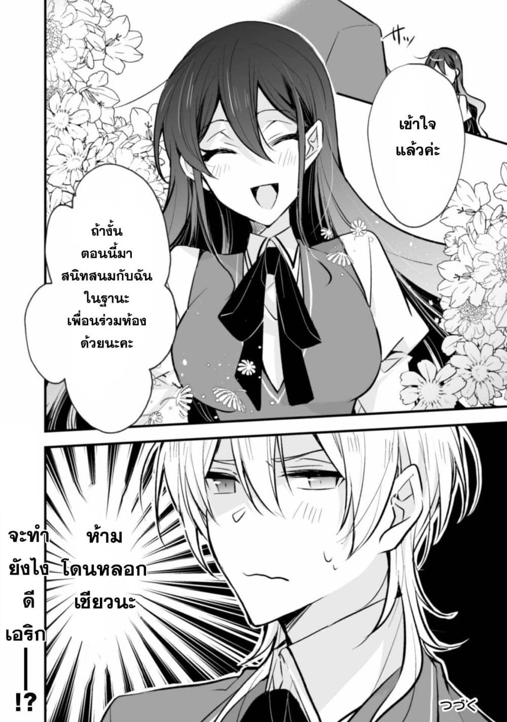 Konyaku Haki no Juubun Mae ni, Zense wo Omoidashimashita ตอนที่ 1 (27)