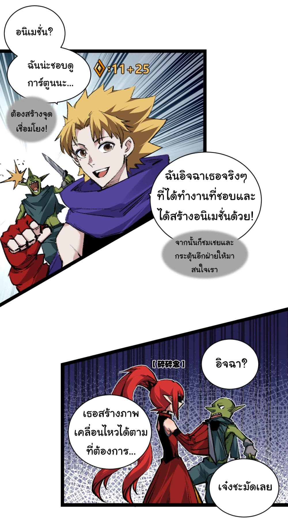 I’m The Boss in Magic Moon ตอนที่ 31 (16)