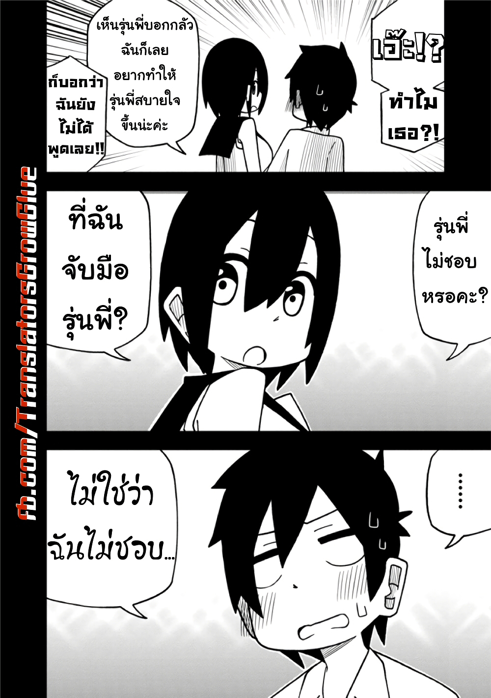 Kawaii Kouhai ni Iwasaretai ตอนที่ 5 (4)