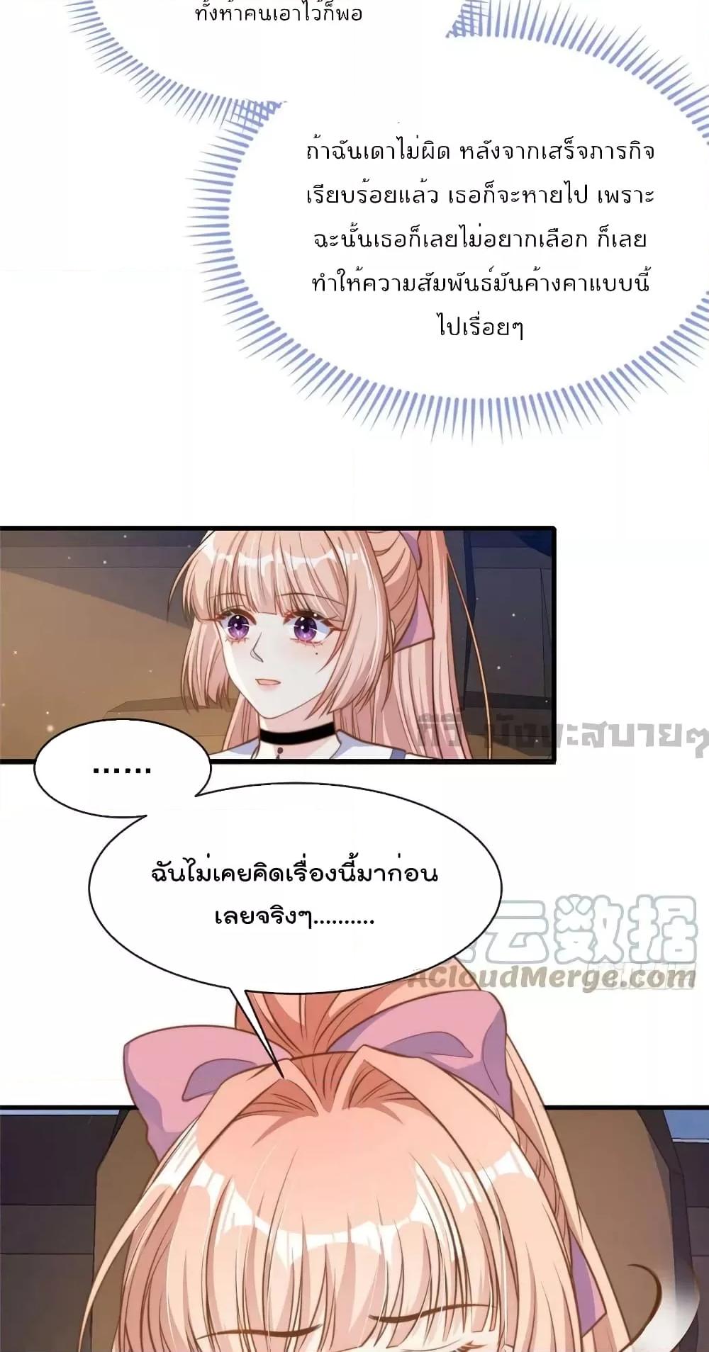 Find Me In Your Meory สัตว์เลี้ยงตัวน้อยของเจ้านายทั้งห้า ตอนที่ 93 (7)