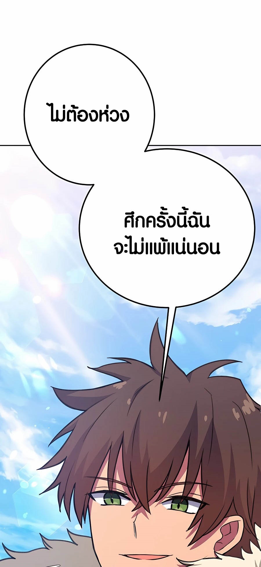 อ่านมันฮวา เรื่อง The Part Time Land of the Gods 52 74