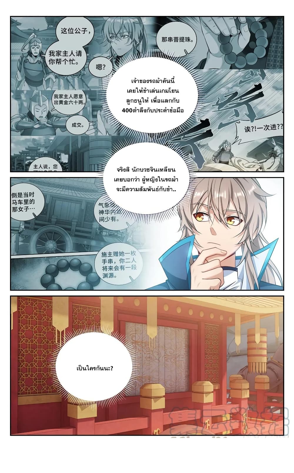 Nightwatcher ตอนที่ 160 (19)