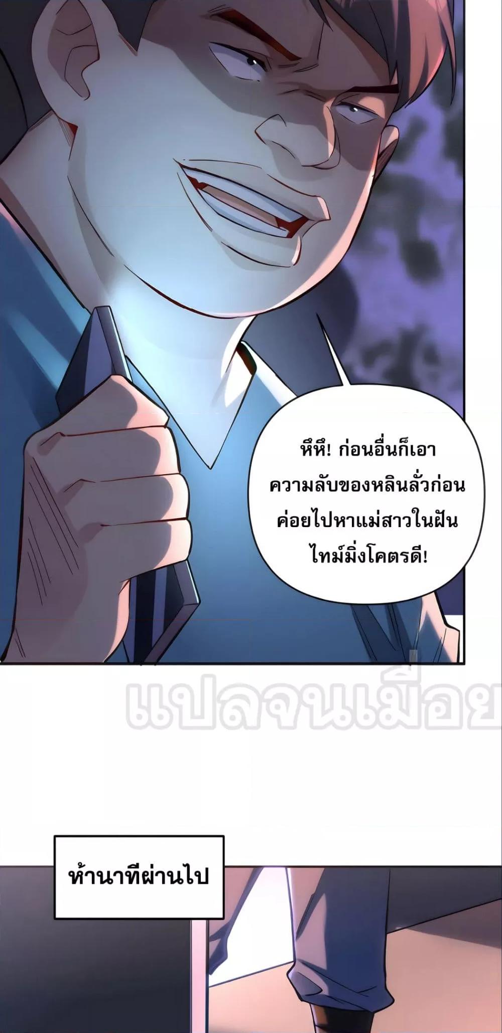 ช่วงชิงพรสวรรค์ ฉันขอเป็นพระเจ้า! ตอนที่ 2 (26)