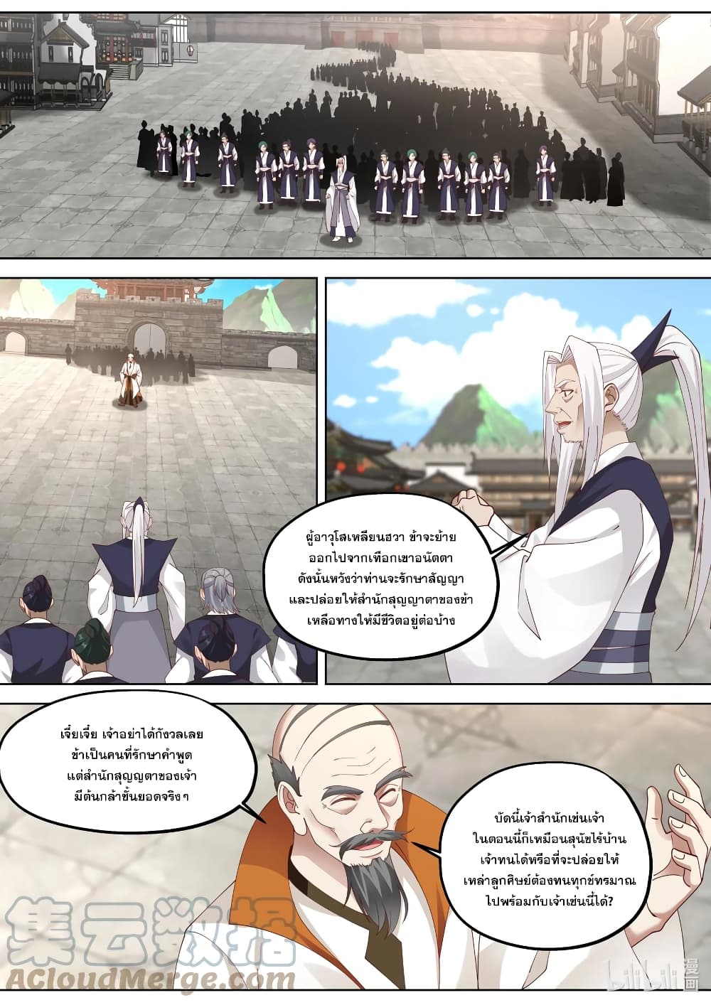 Martial God Asura ตอนที่ 376 (4)