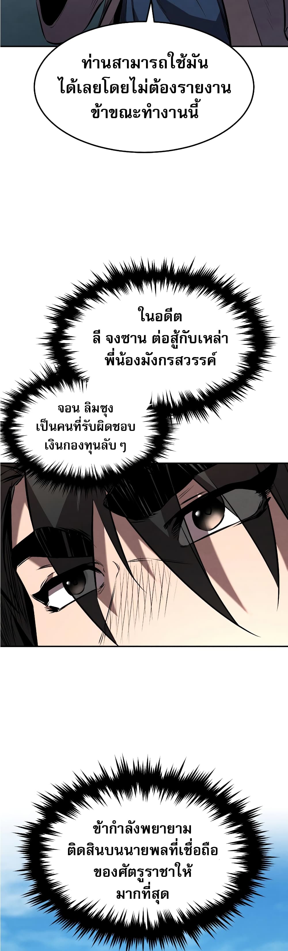 Reincarnated Escort Warrior ตอนที่ 35 (43)