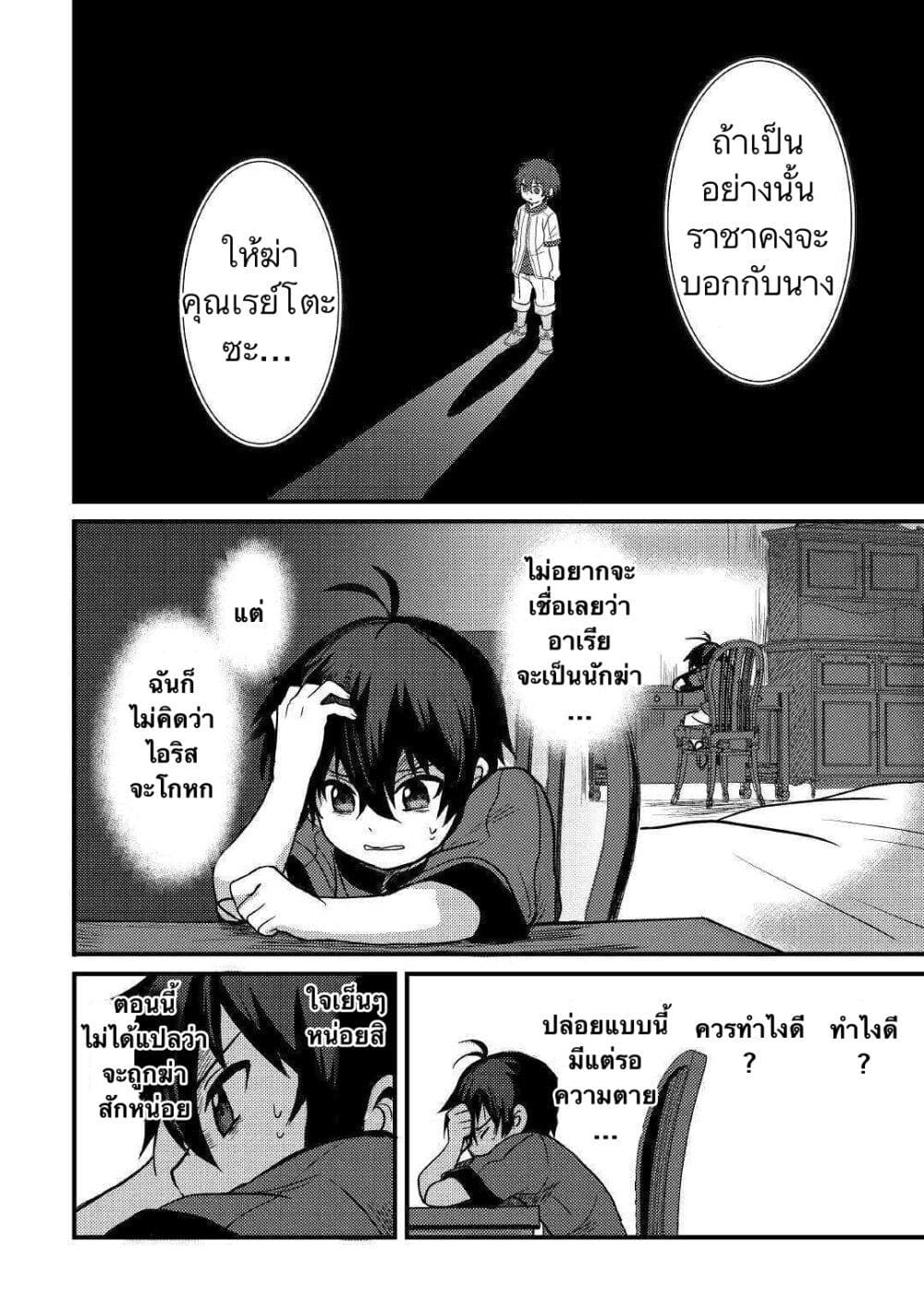 Fuguushoku to Baka ni Saremashita ga, Jissai wa Sorehodo Waruku Arimasen ตอนที่ 6 (14)