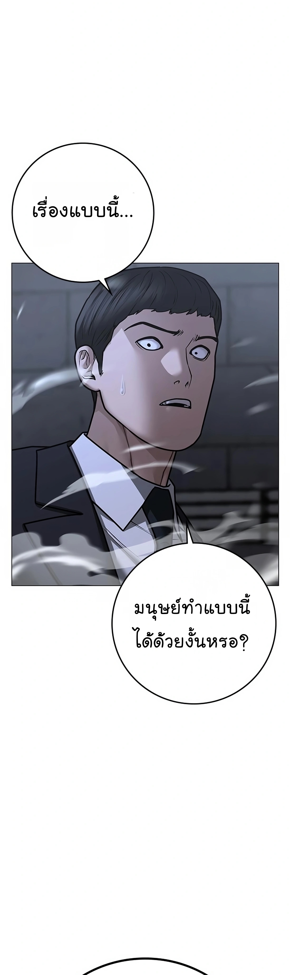 Reality Quest ตอนที่ 101 (43)