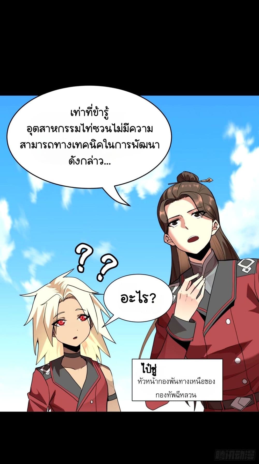 Legend of Star General ตอนที่ 113 (10)