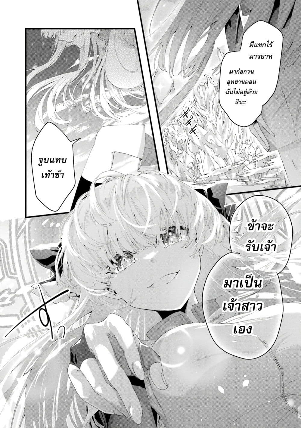 King’s Proposal ตอนที่ 8 (23)