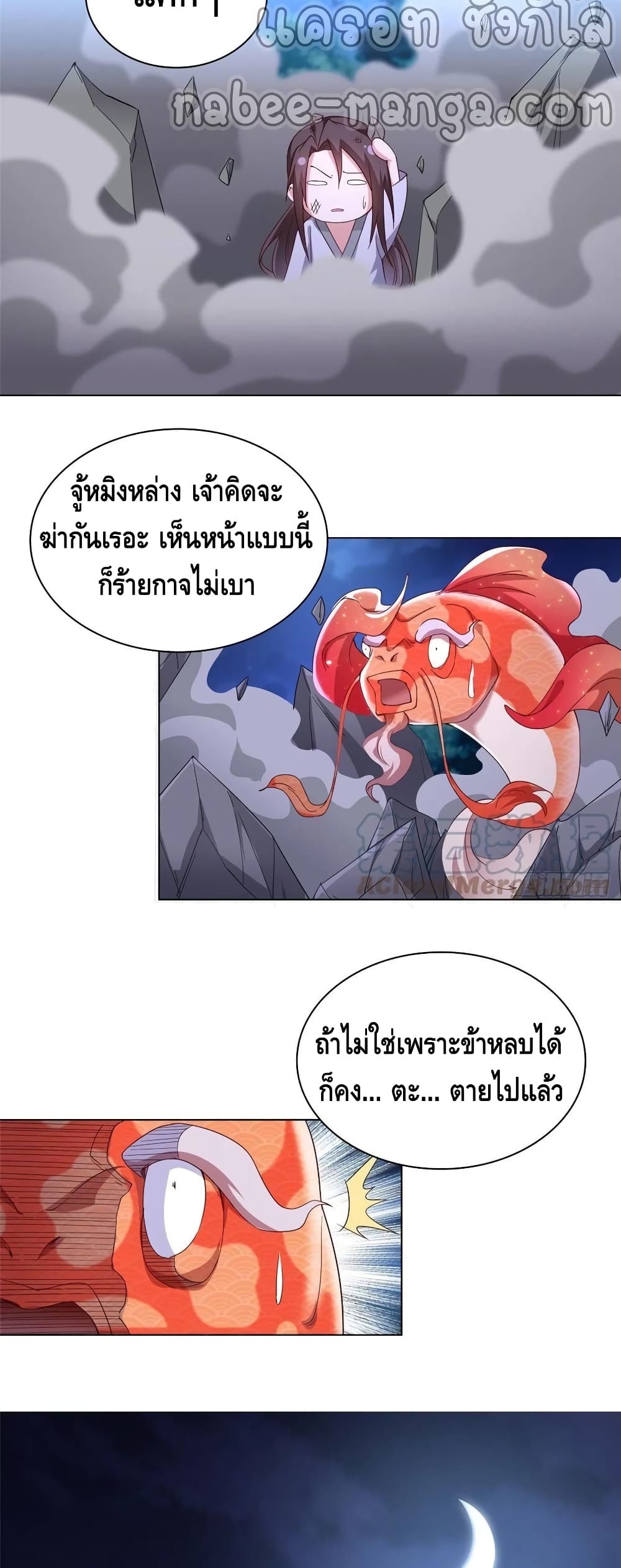 Dragon Shepherd ตอนที่ 67 (10)