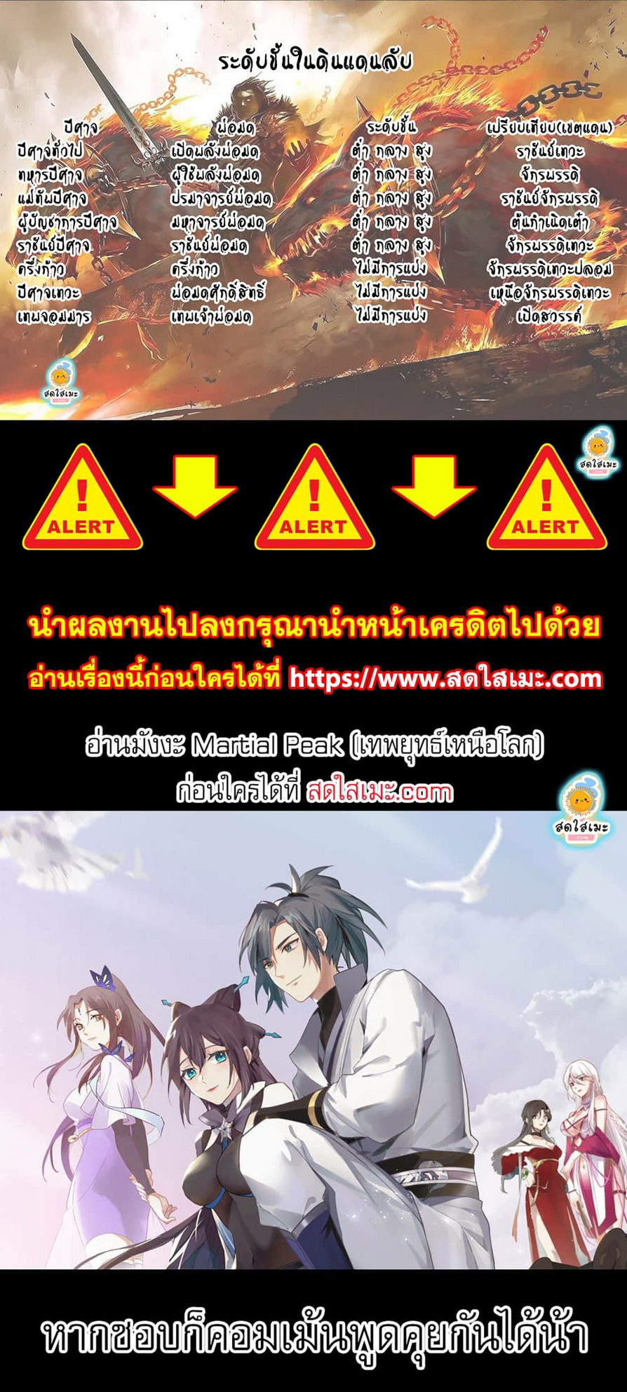 Martial Peak เทพยุทธ์เหนือโลก ตอนที่ 2427 (9)